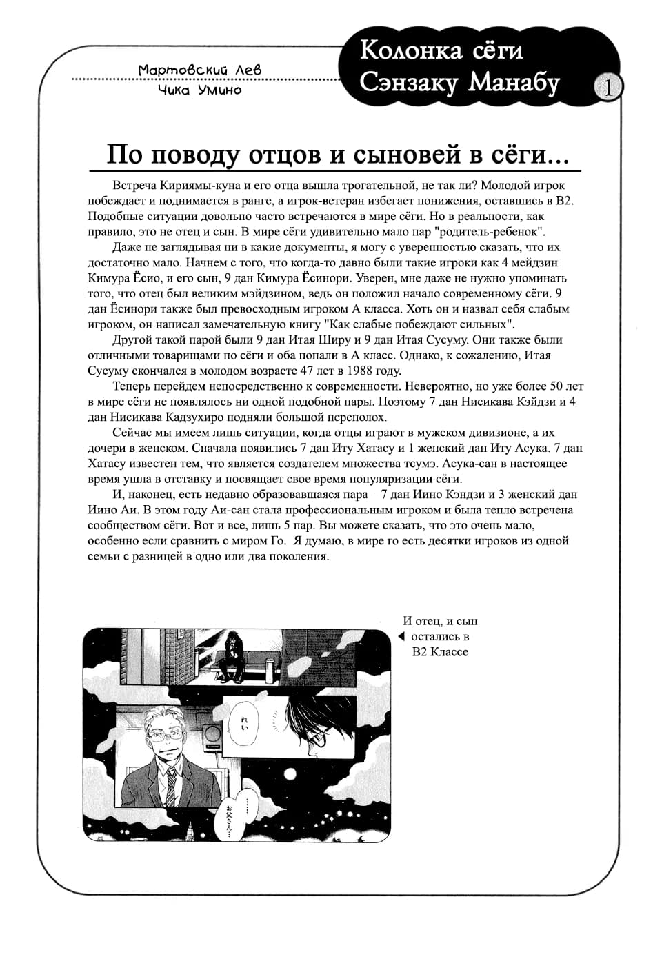 Read Мартовский лев Manga Online
