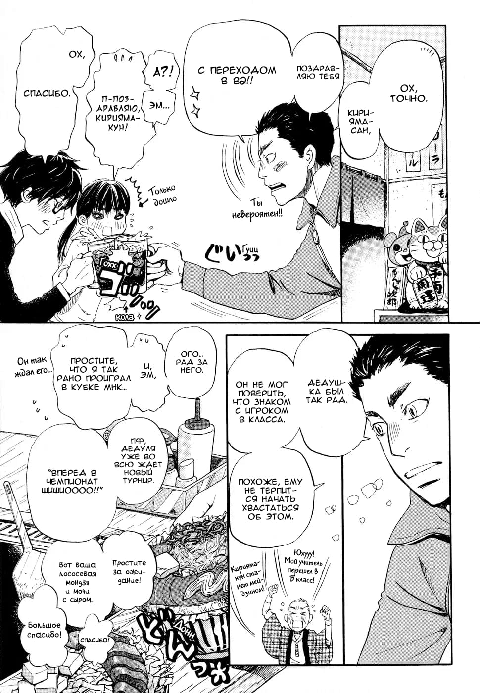 Read Мартовский лев Manga Online