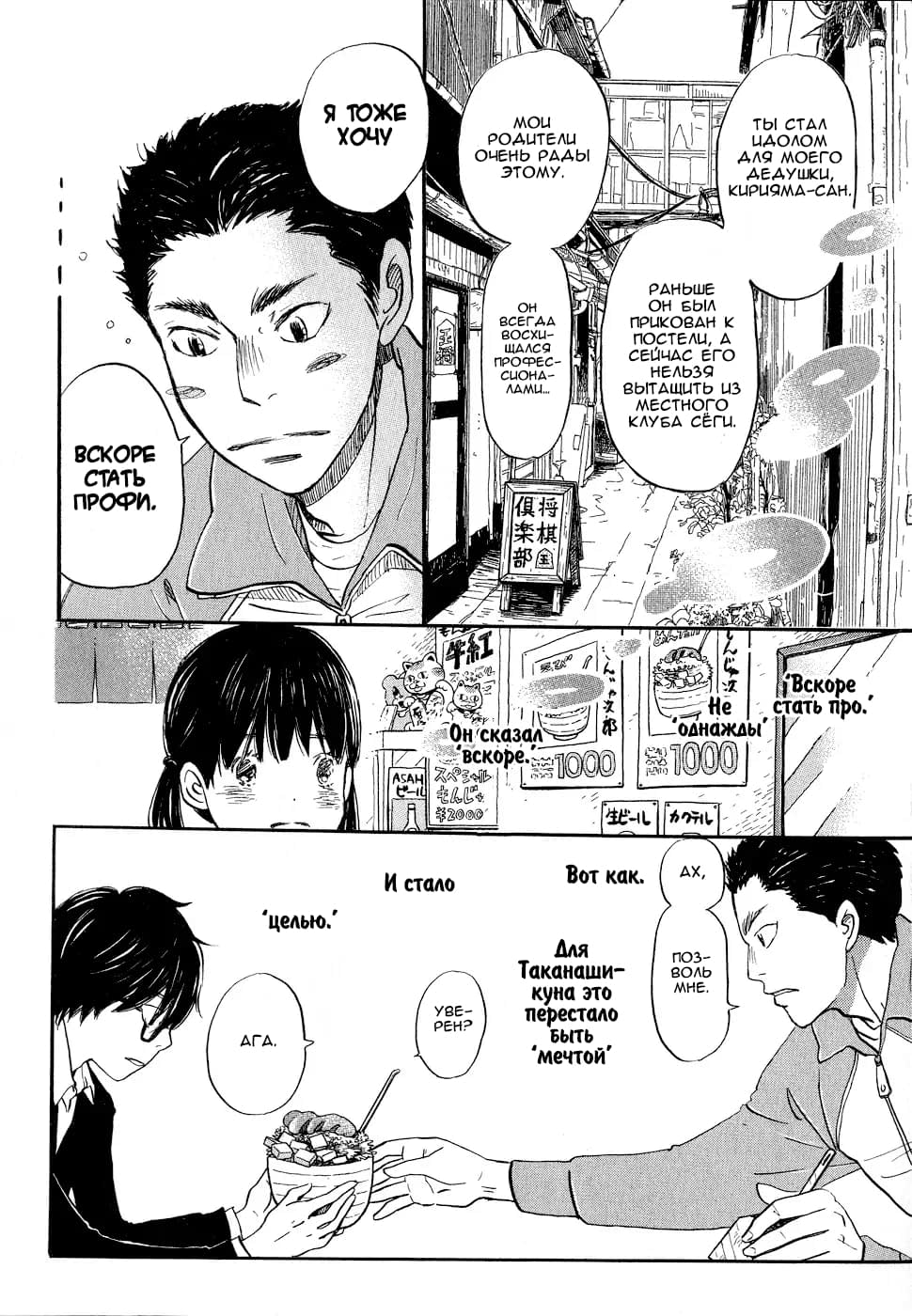 Read Мартовский лев Manga Online