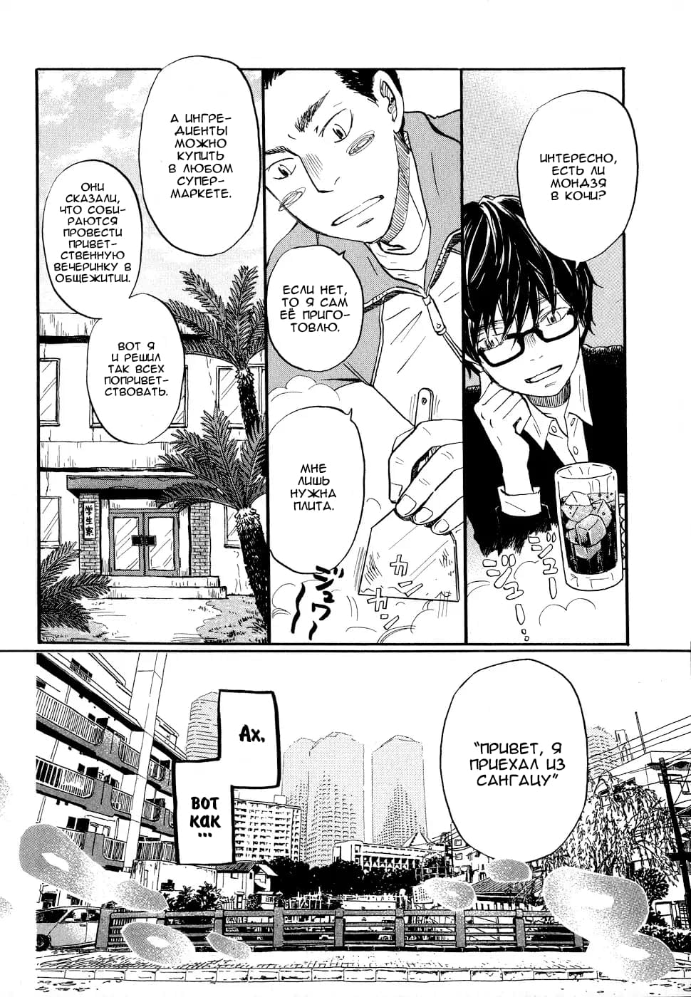 Read Мартовский лев Manga Online