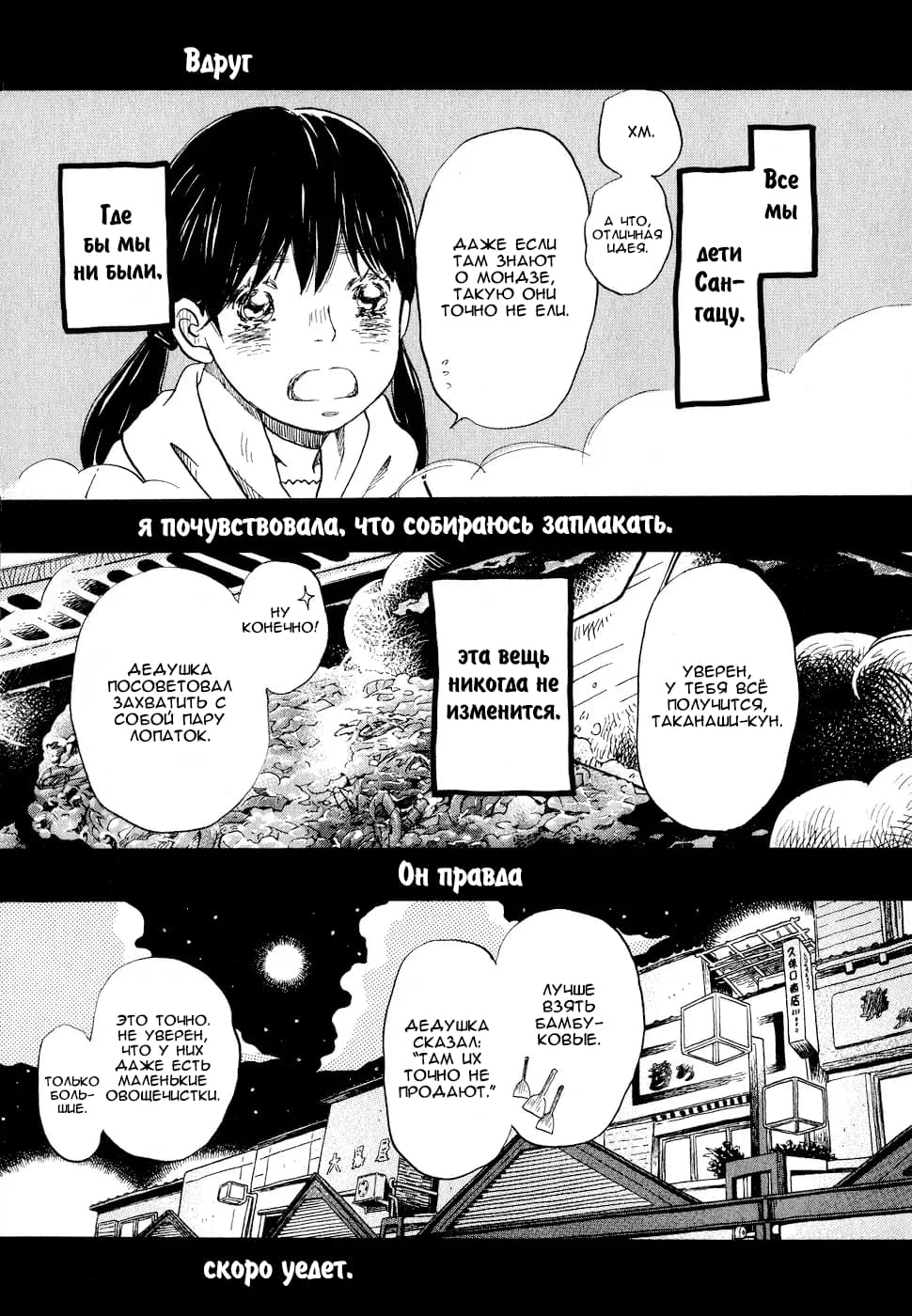 Read Мартовский лев Manga Online