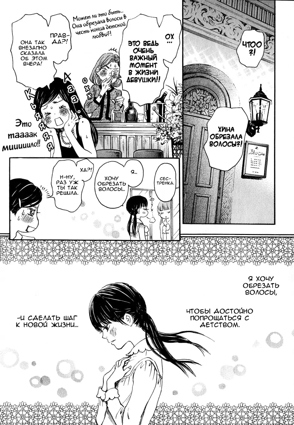 Read Мартовский лев Manga Online