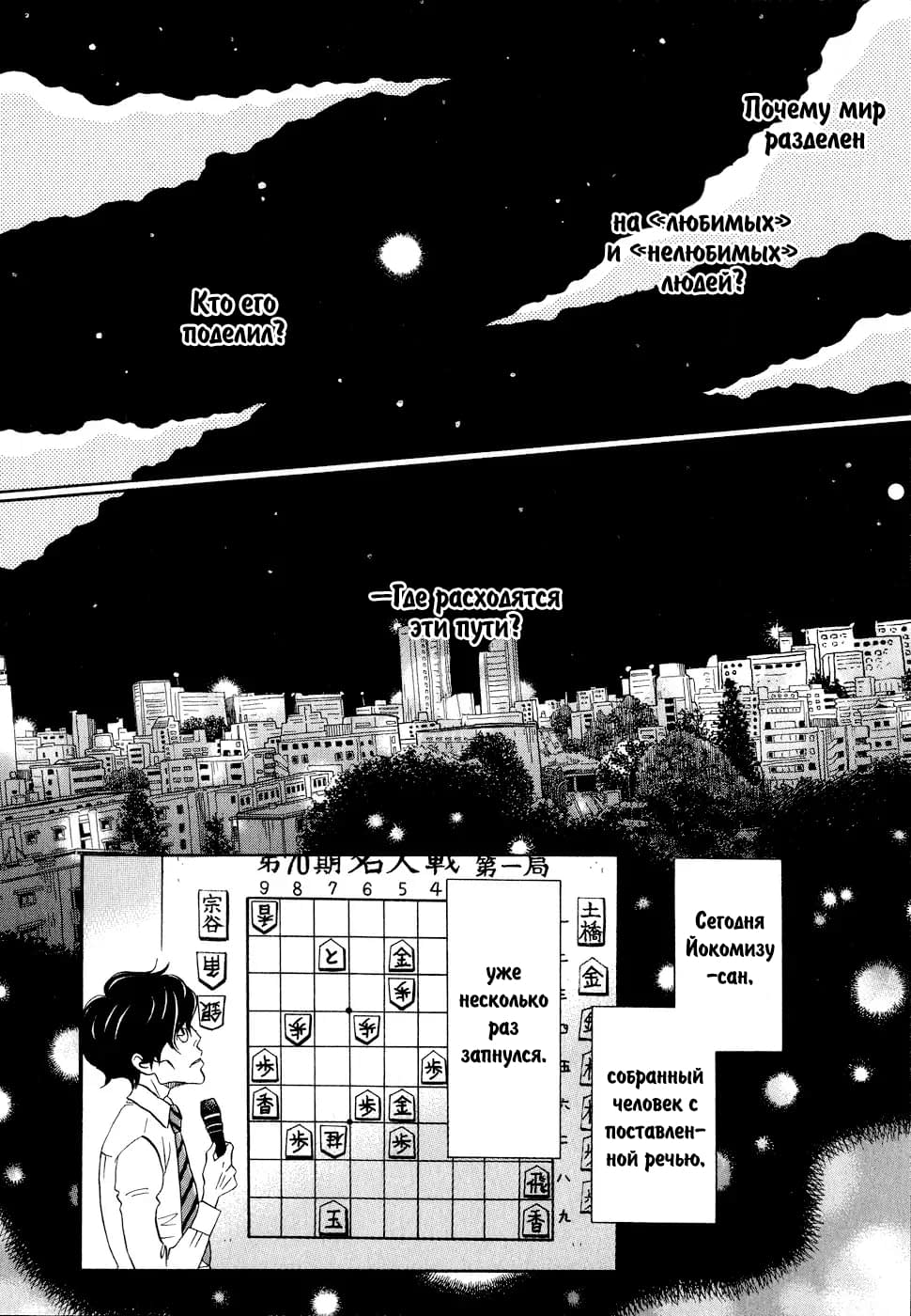Read Мартовский лев Manga Online