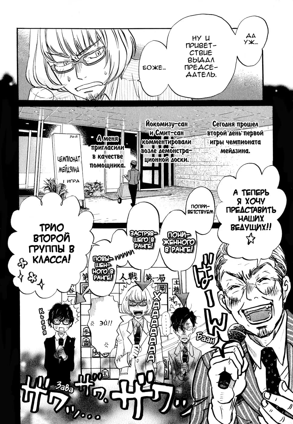 Read Мартовский лев Manga Online