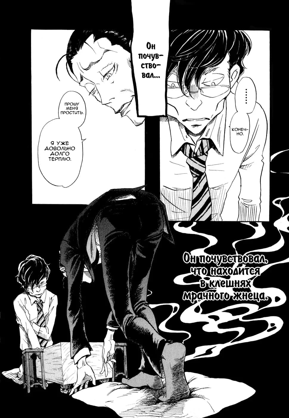 Read Мартовский лев Manga Online
