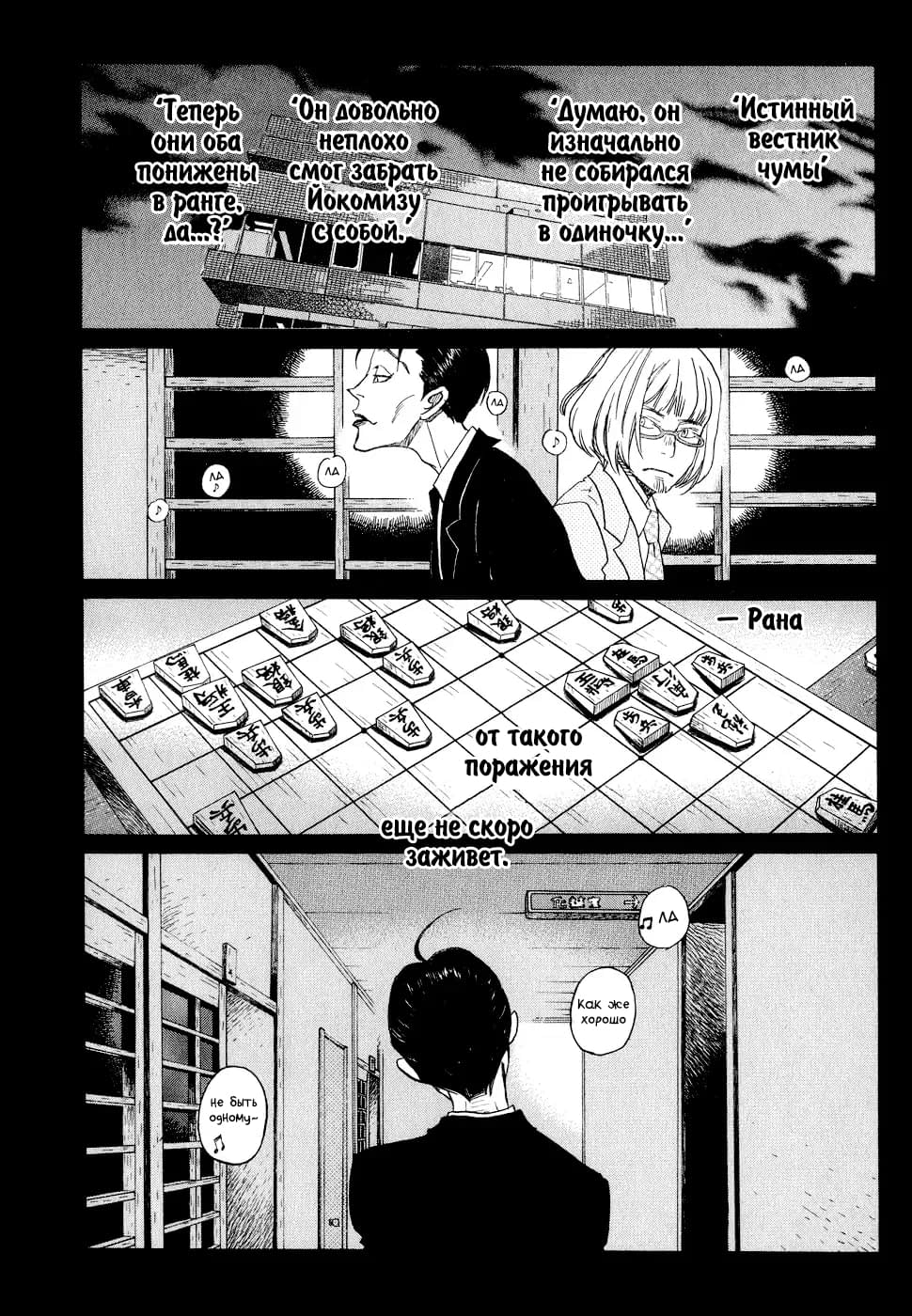Read Мартовский лев Manga Online