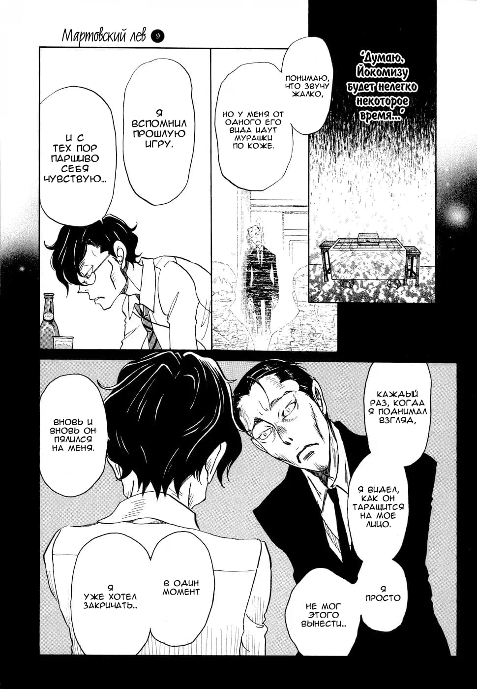 Read Мартовский лев Manga Online