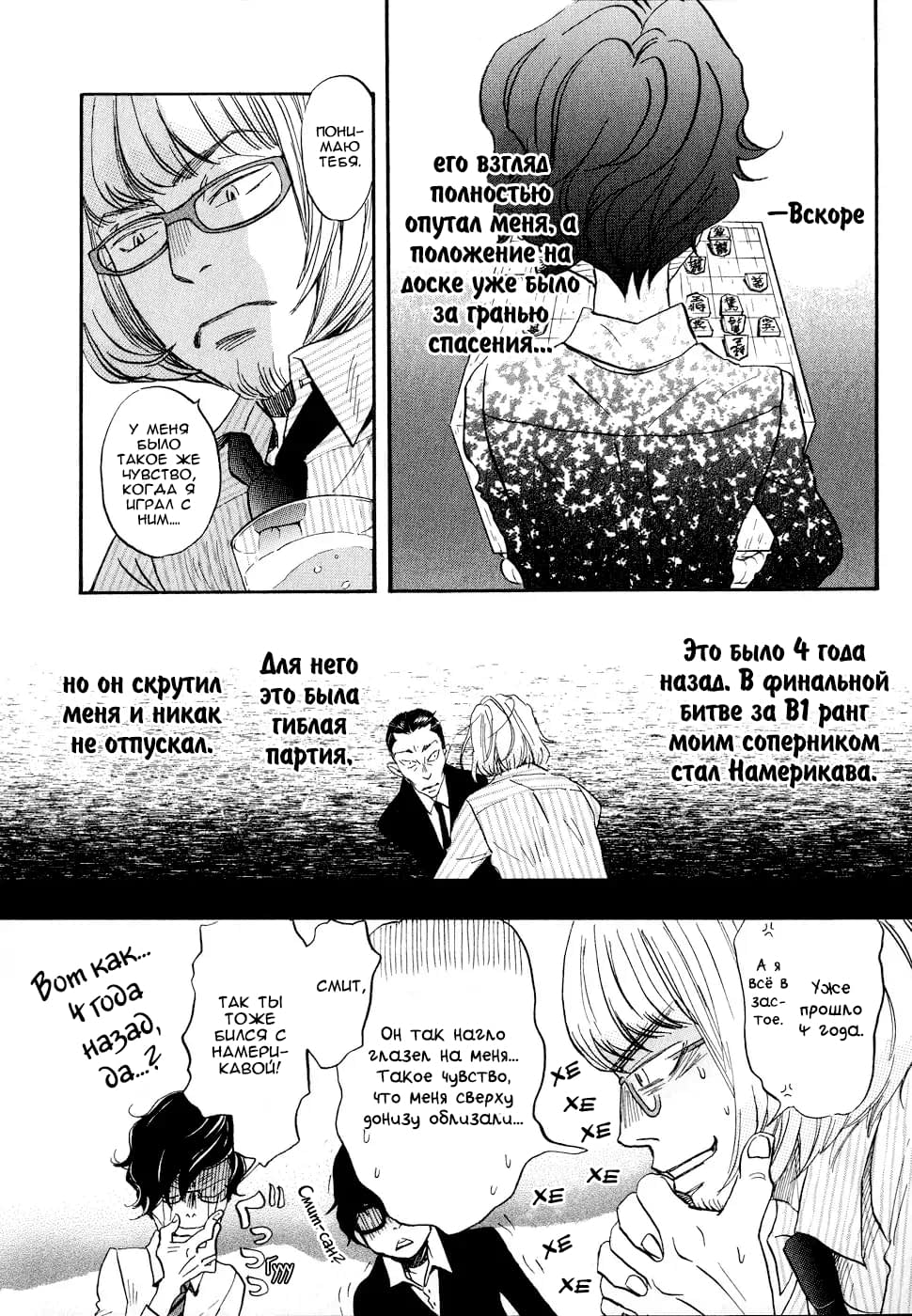 Read Мартовский лев Manga Online