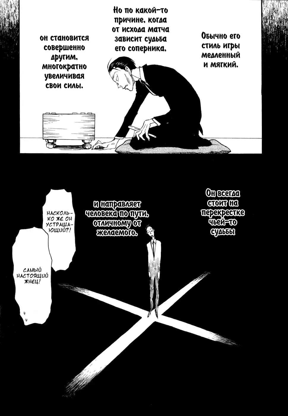 Read Мартовский лев Manga Online
