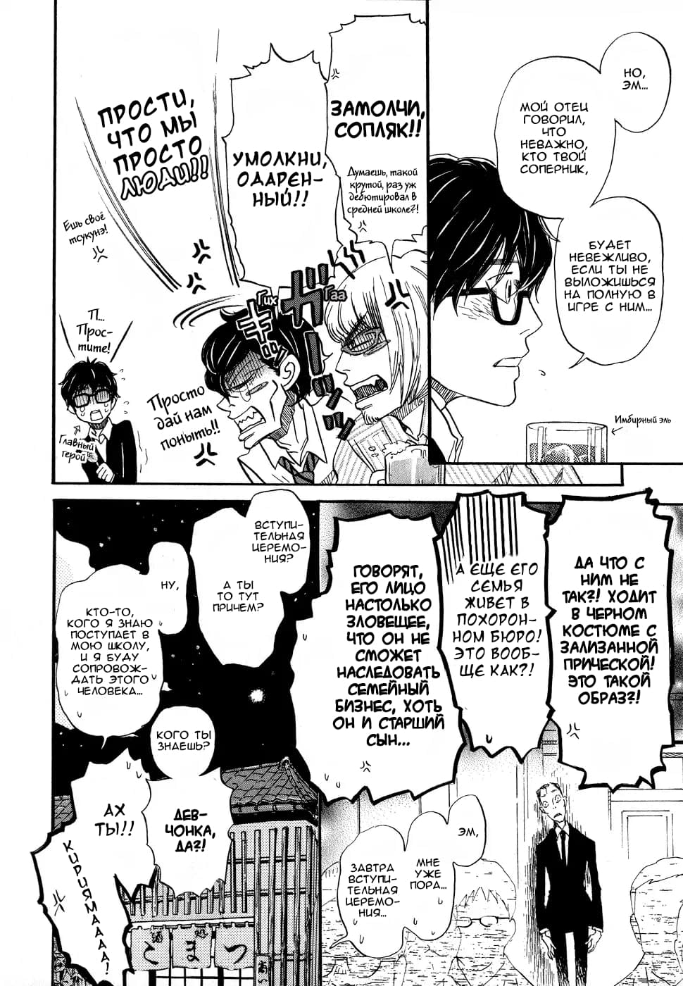 Read Мартовский лев Manga Online