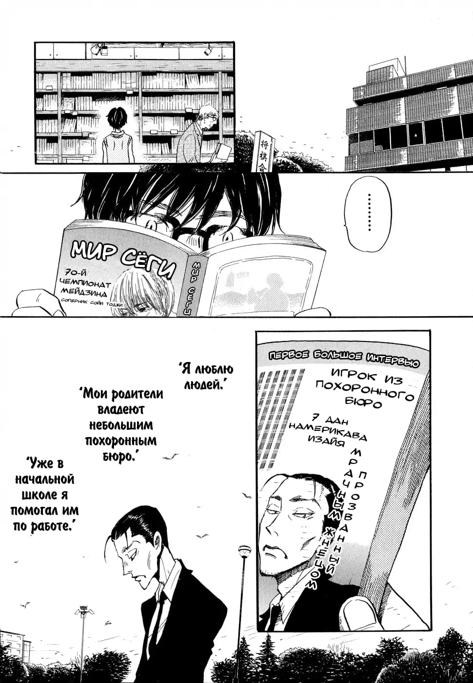 Read Мартовский лев Manga Online