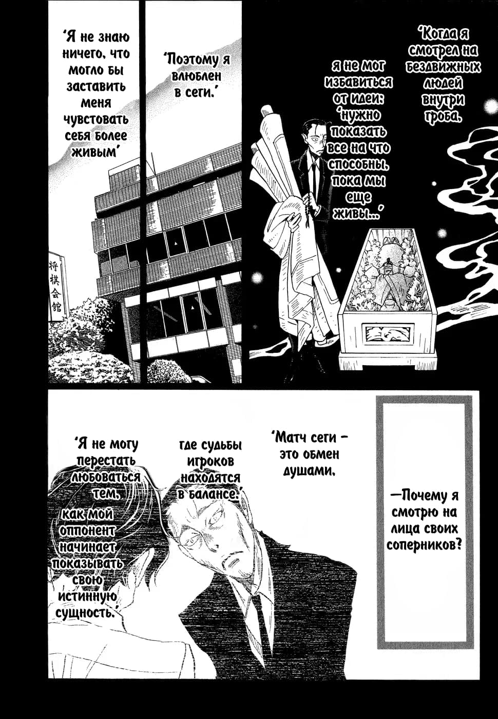 Read Мартовский лев Manga Online