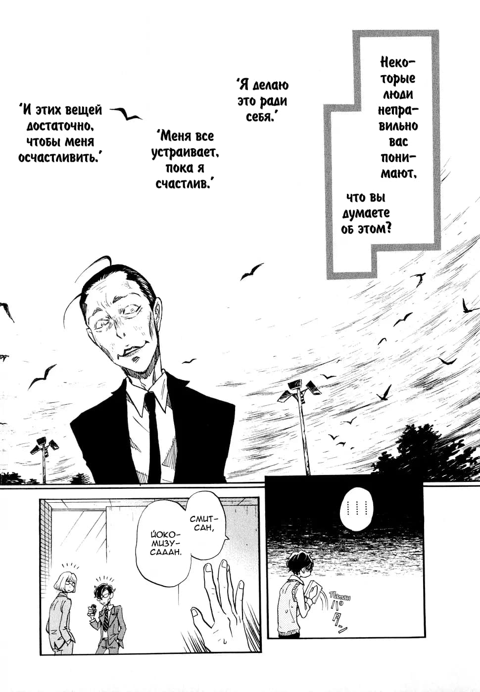 Read Мартовский лев Manga Online