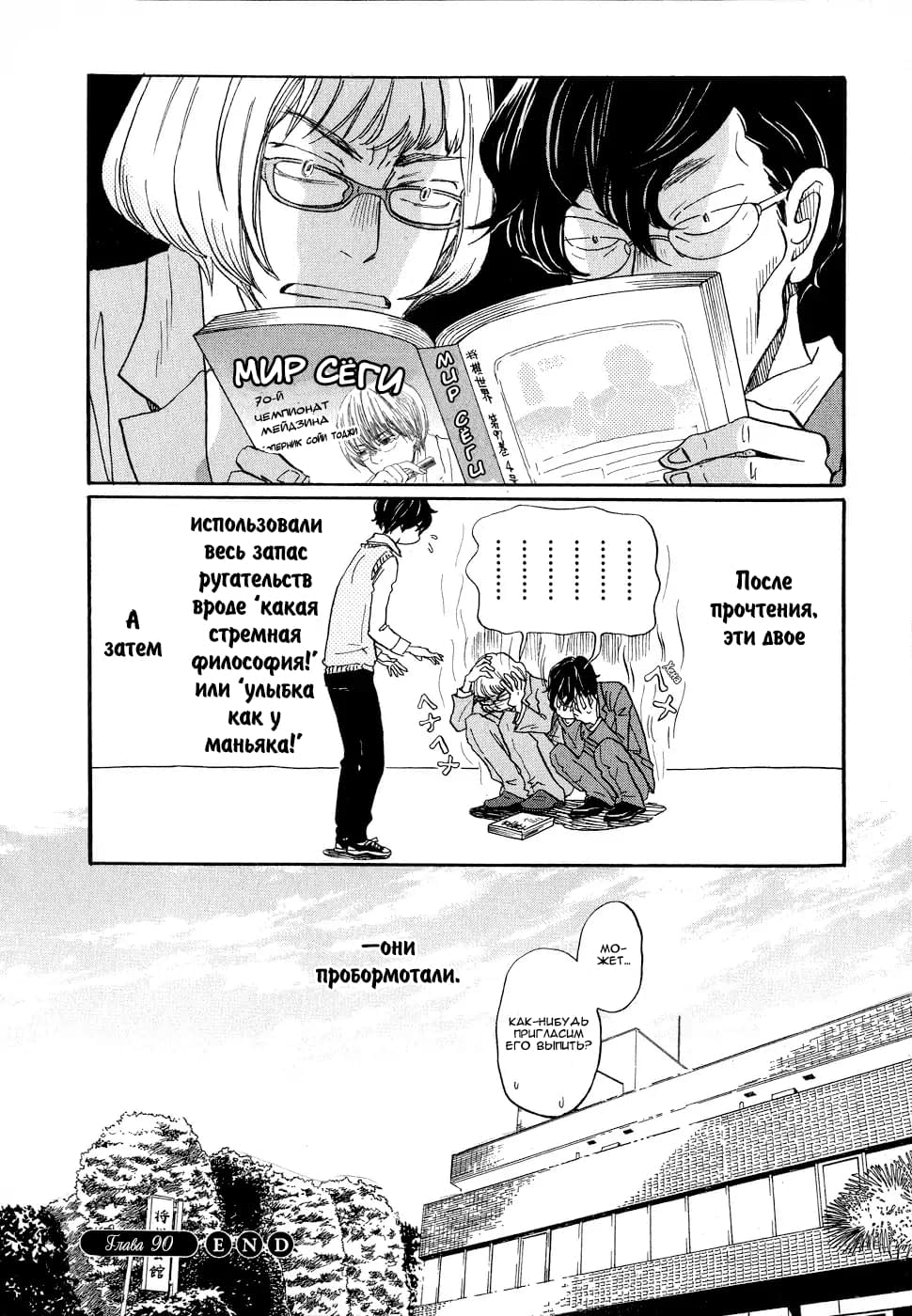 Read Мартовский лев Manga Online