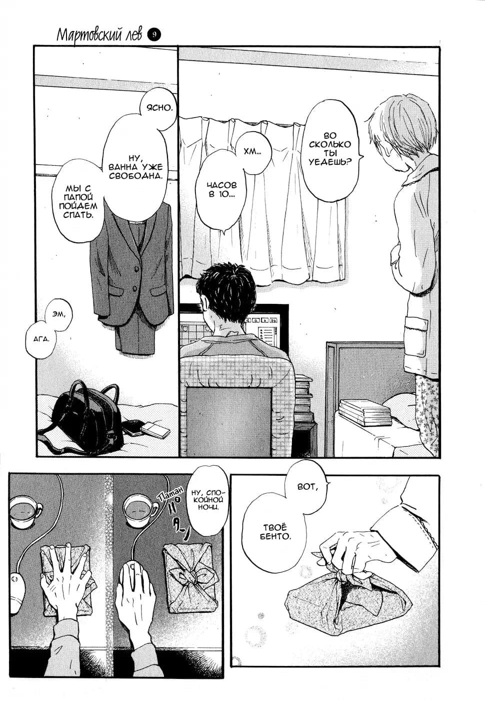 Read Мартовский лев Manga Online