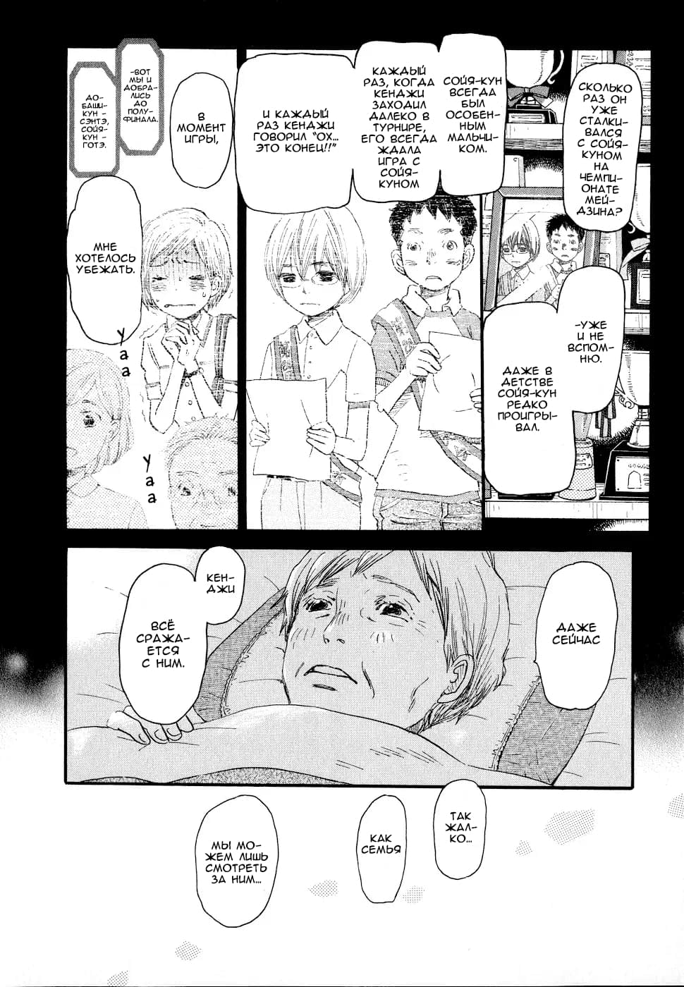 Read Мартовский лев Manga Online