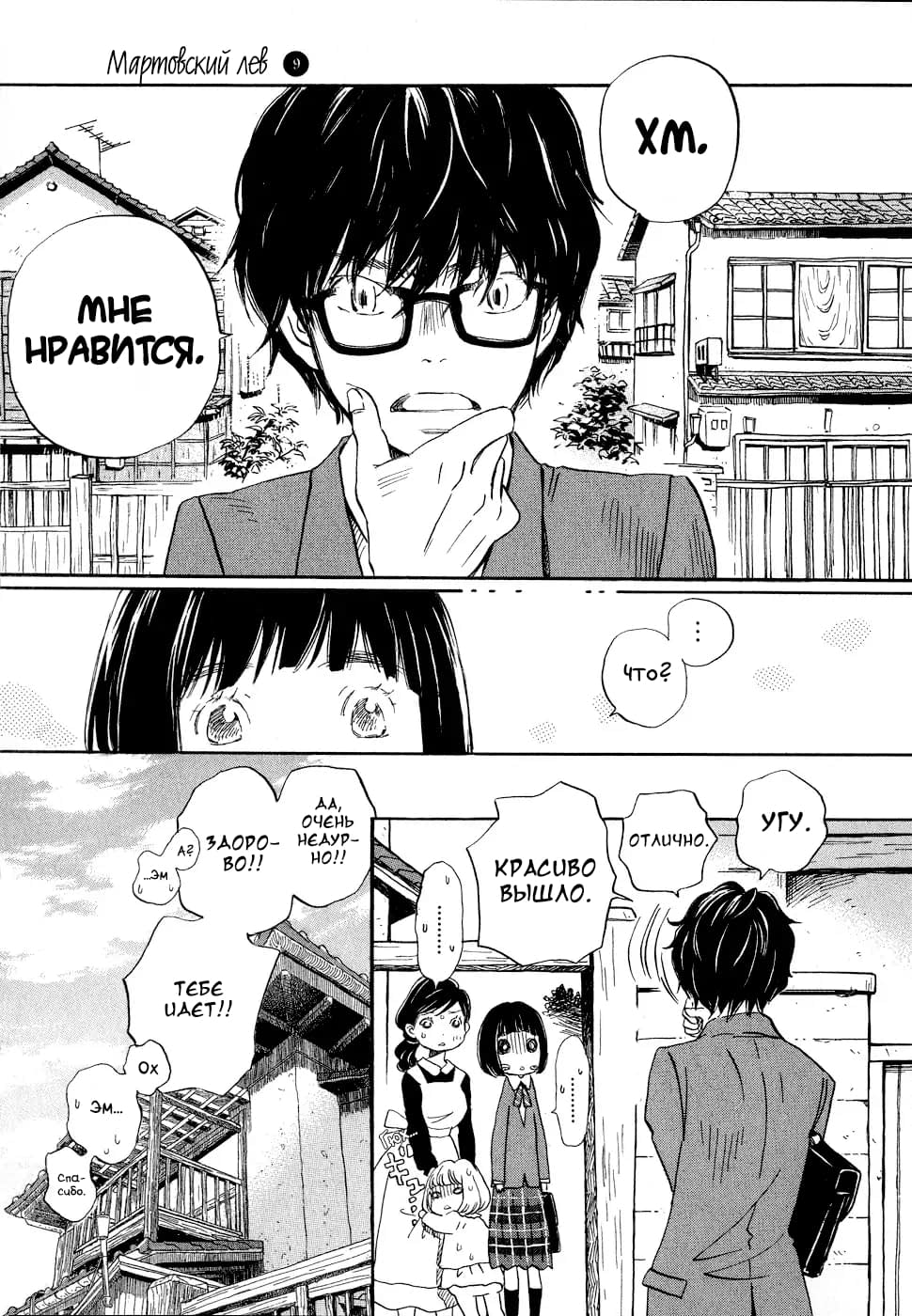Read Мартовский лев Manga Online