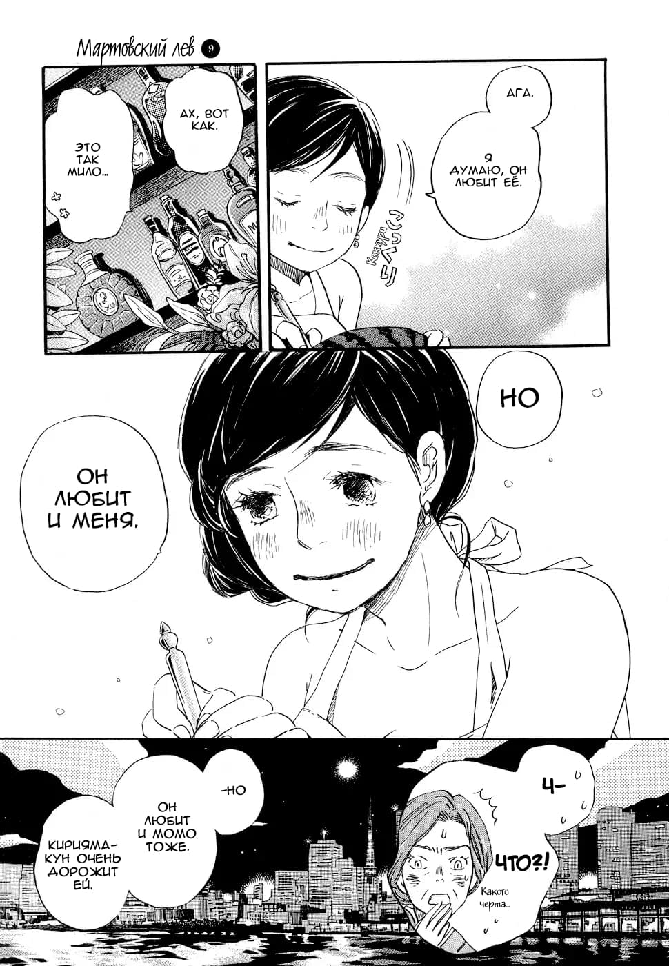 Read Мартовский лев Manga Online
