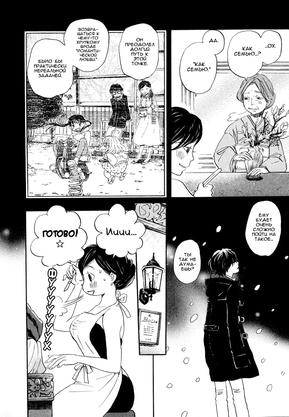Read Мартовский лев Manga Online