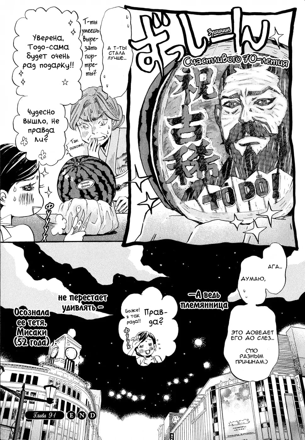 Read Мартовский лев Manga Online