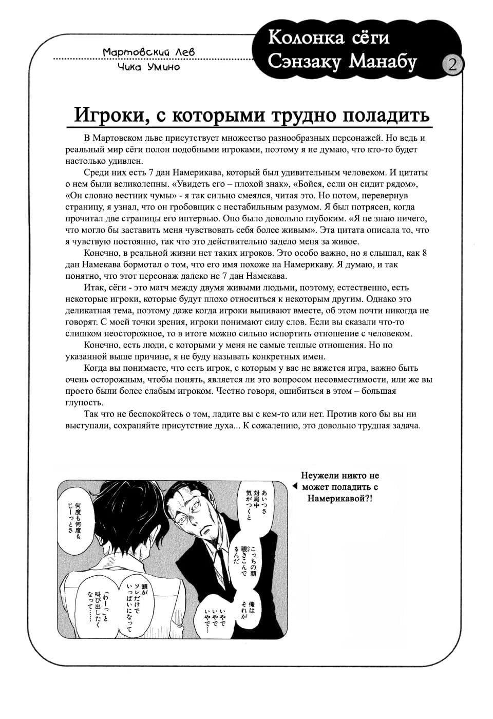 Read Мартовский лев Manga Online
