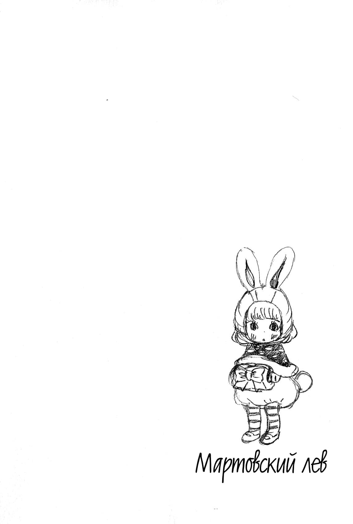 Read Мартовский лев Manga Online