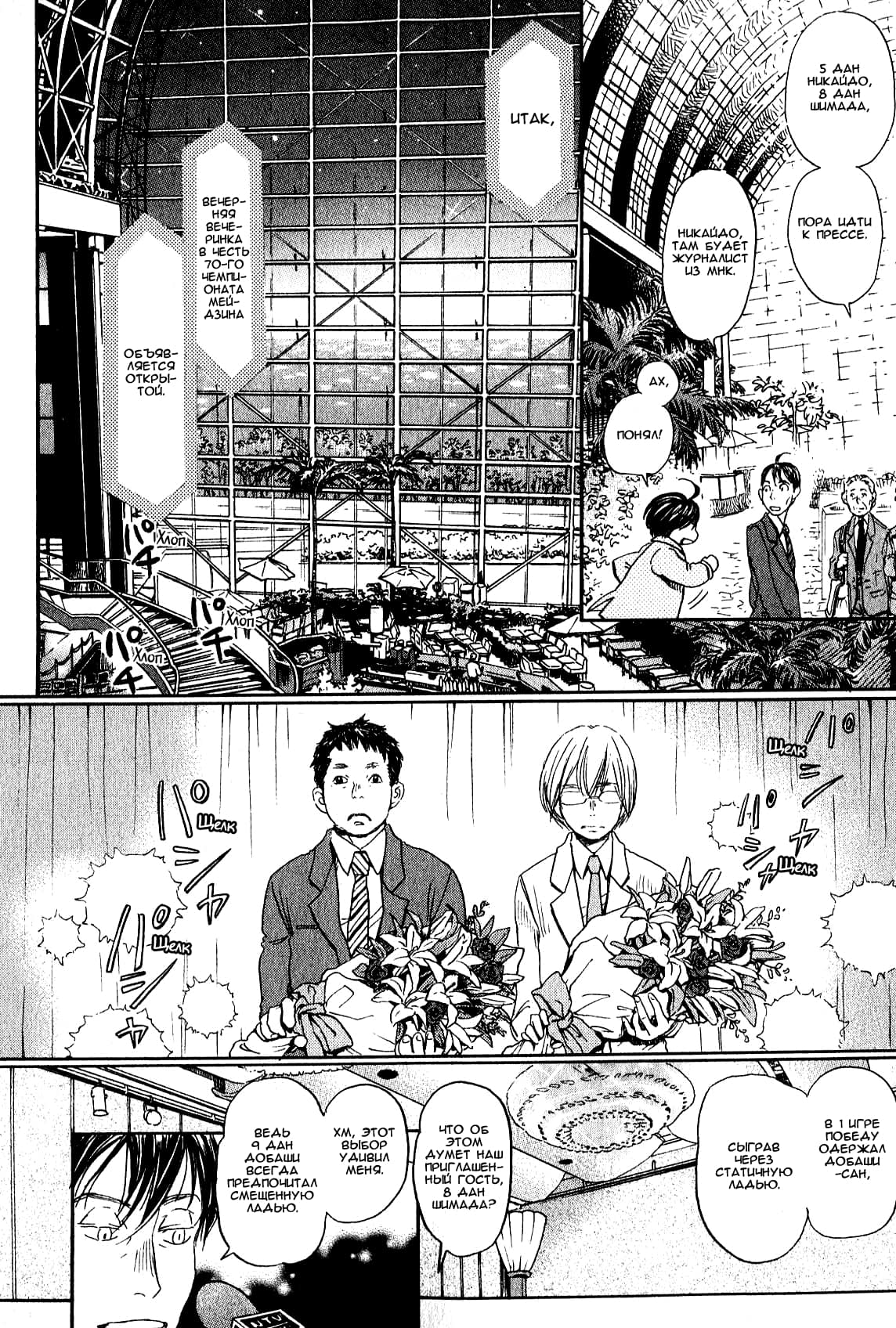 Read Мартовский лев Manga Online