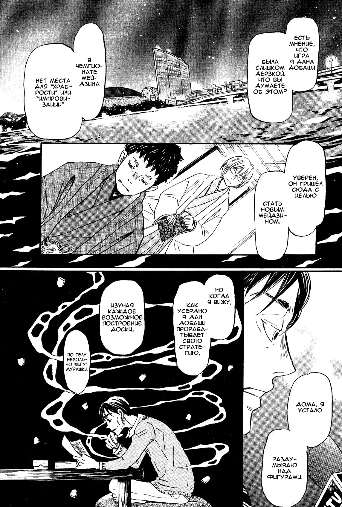 Read Мартовский лев Manga Online