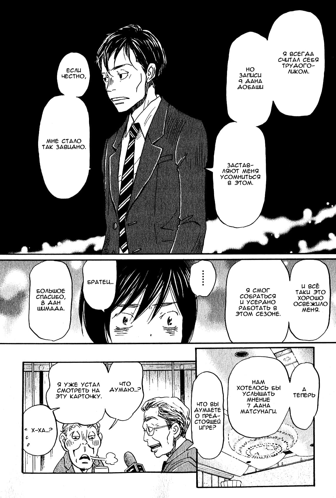 Read Мартовский лев Manga Online