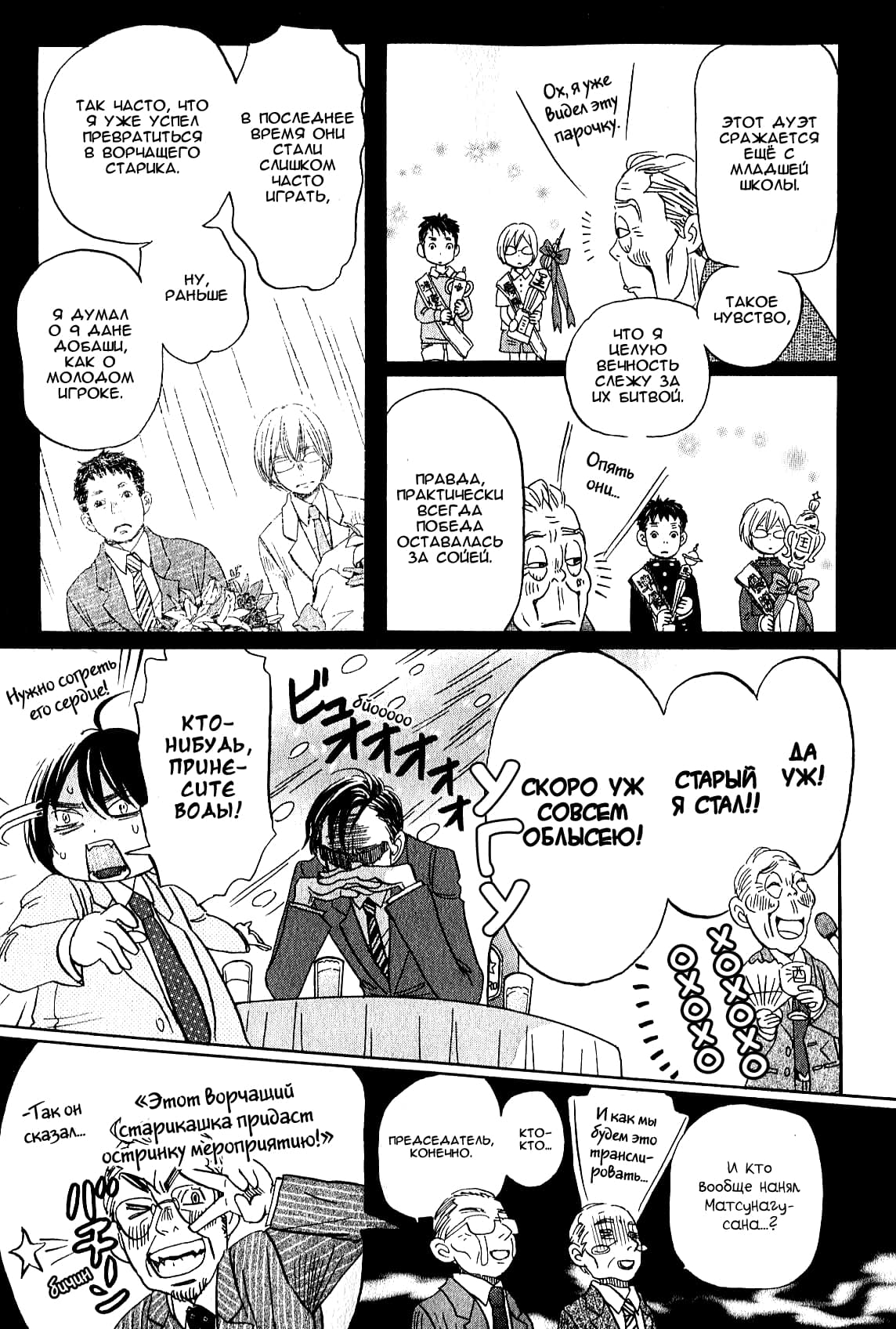 Read Мартовский лев Manga Online