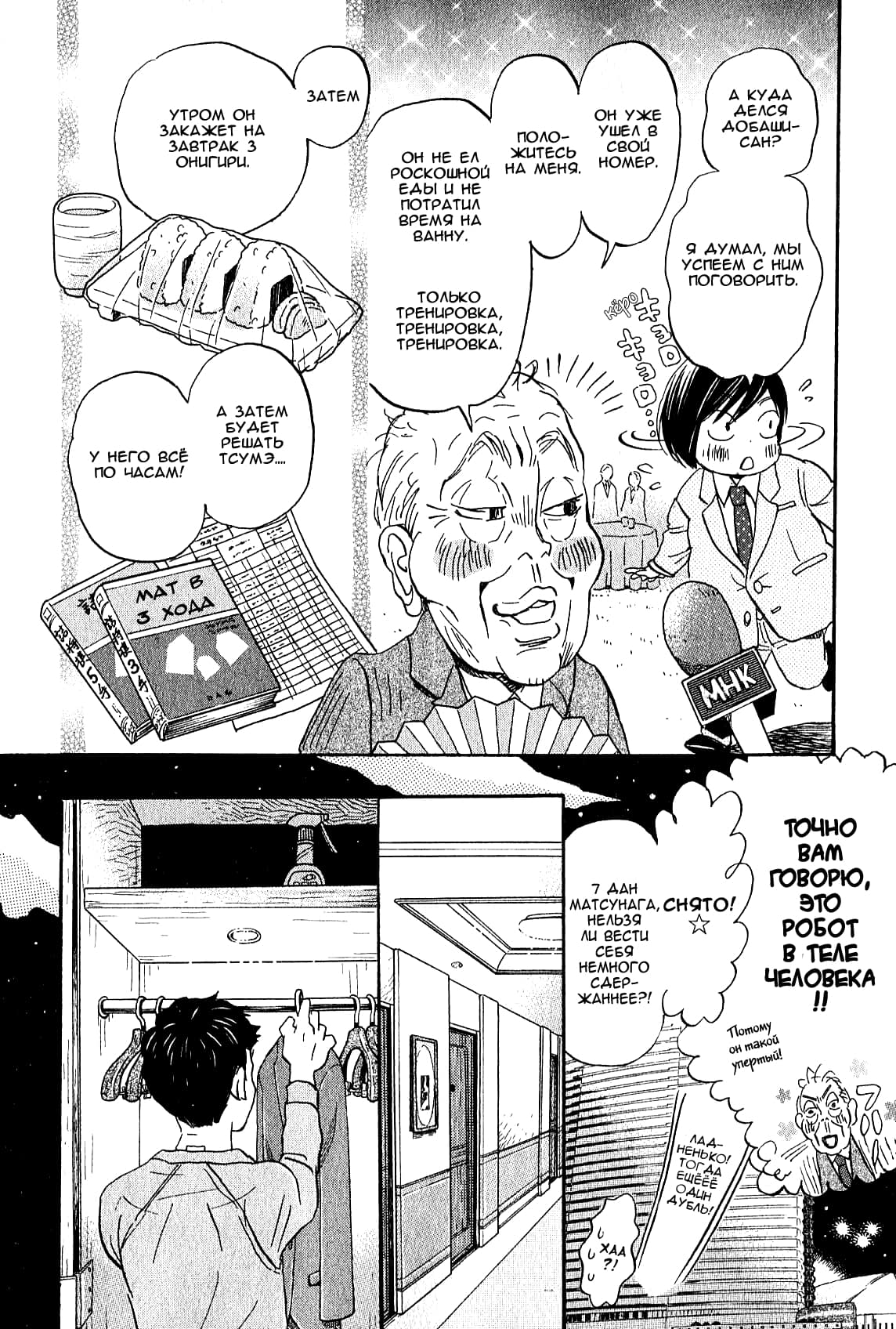 Read Мартовский лев Manga Online