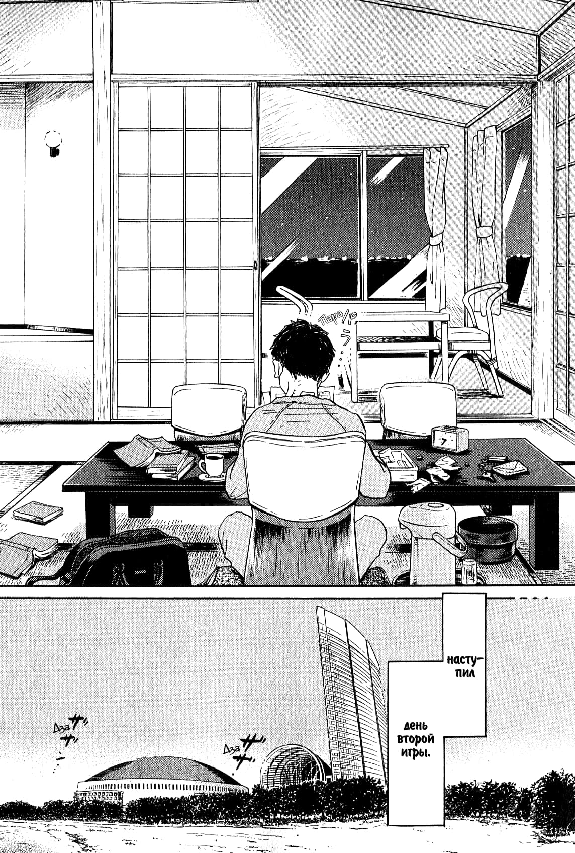 Read Мартовский лев Manga Online