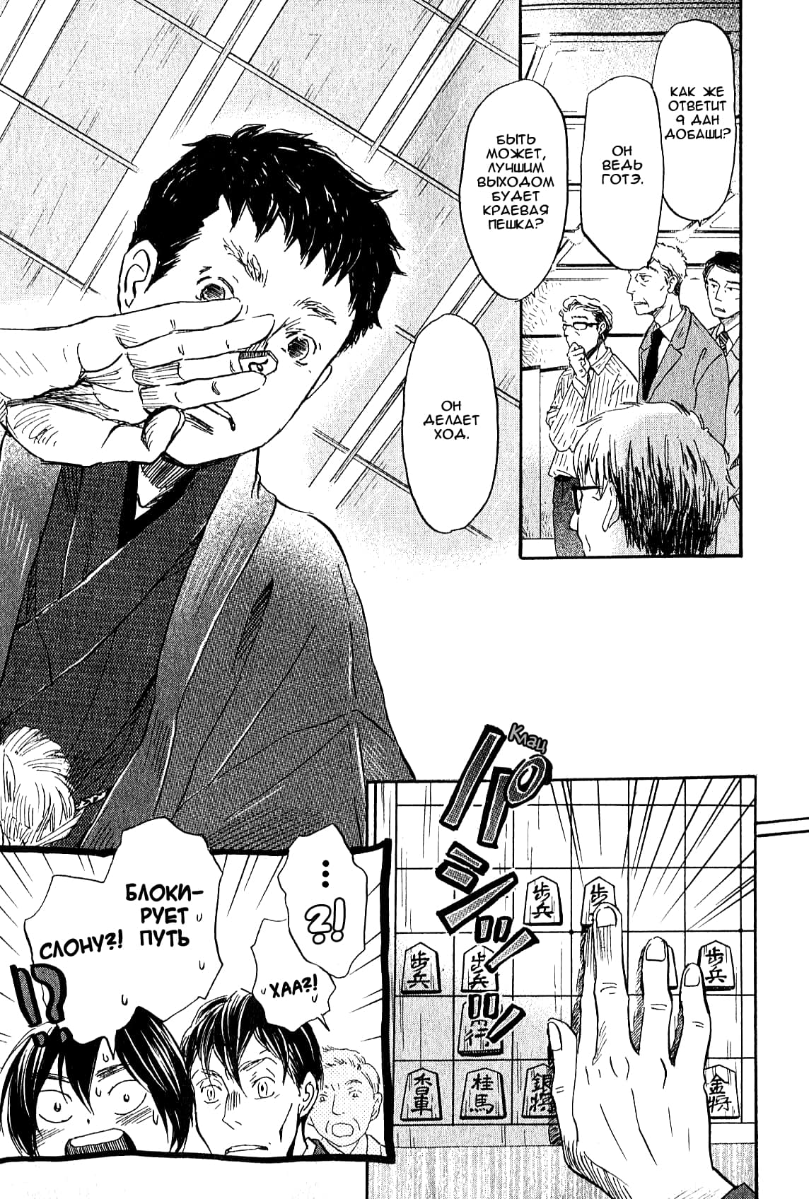 Read Мартовский лев Manga Online