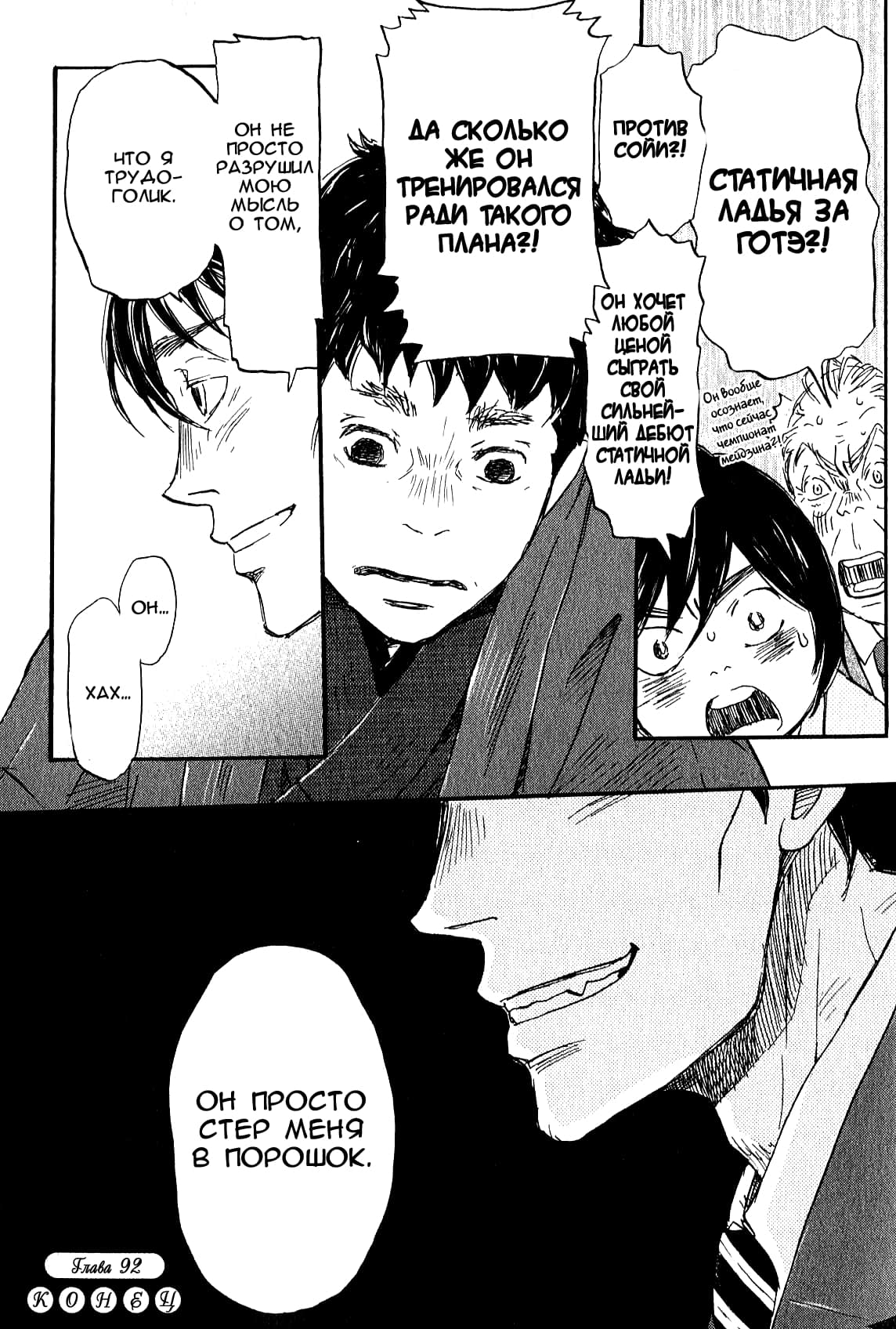 Read Мартовский лев Manga Online