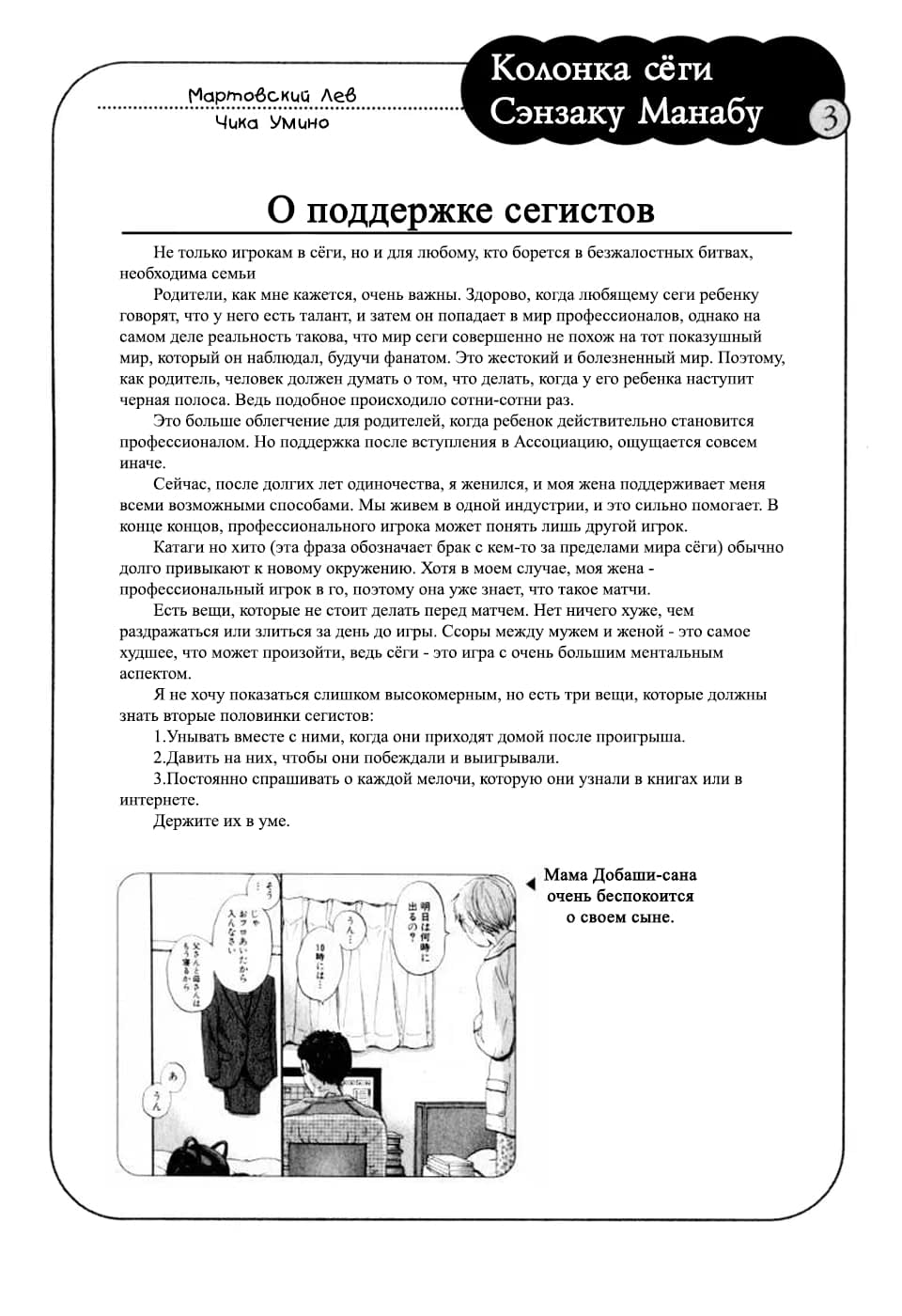 Read Мартовский лев Manga Online