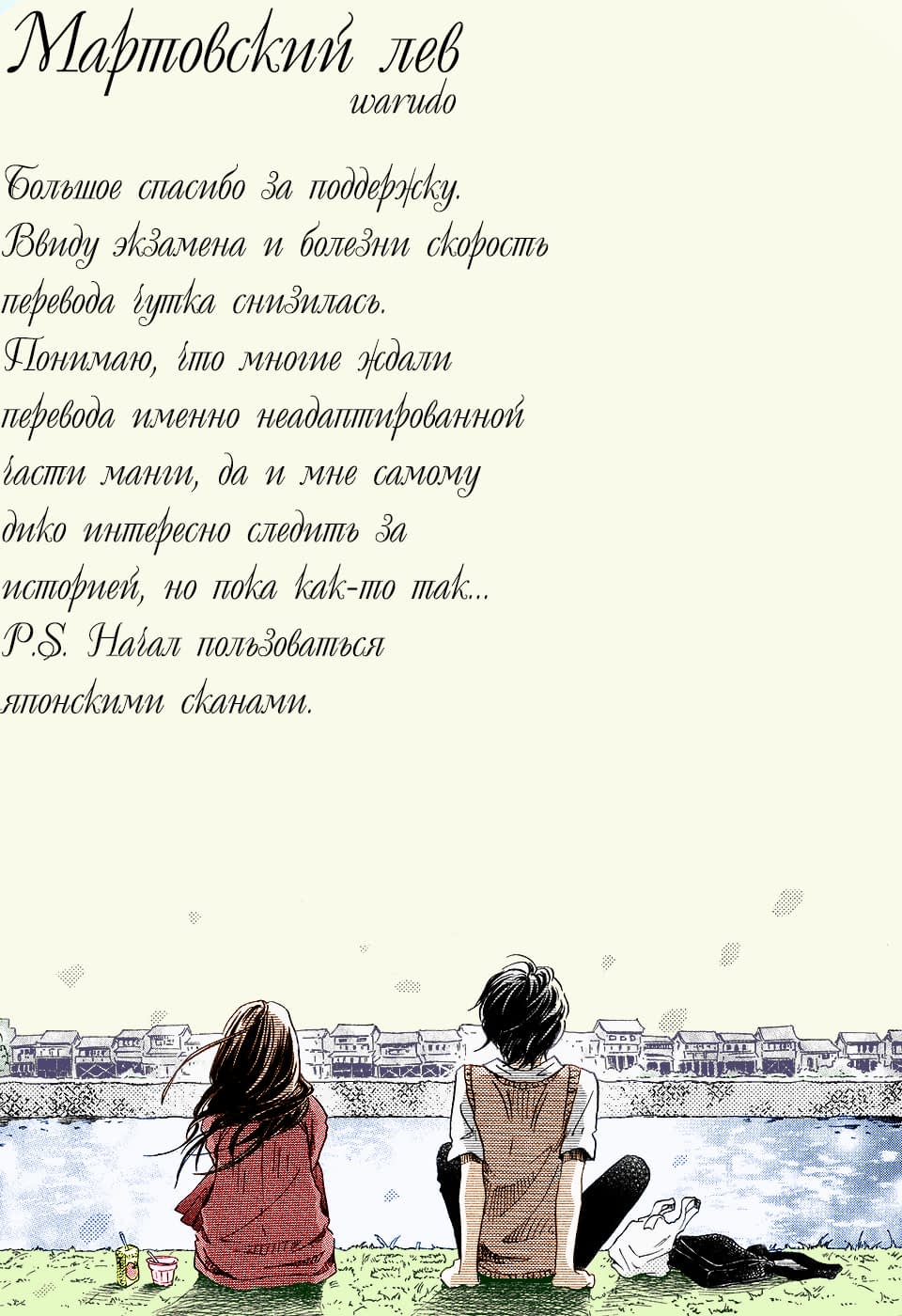 Read Мартовский лев Manga Online