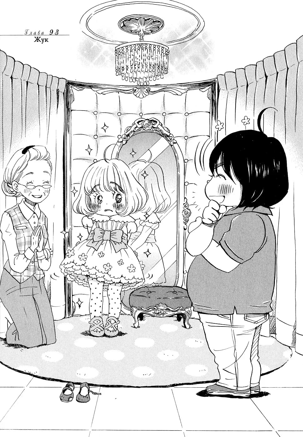 Read Мартовский лев Manga Online