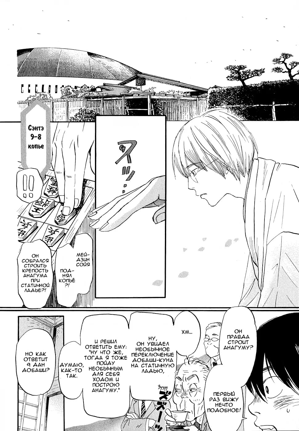 Read Мартовский лев Manga Online