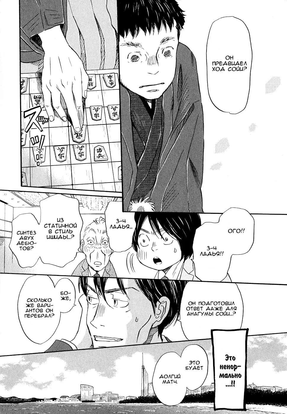 Read Мартовский лев Manga Online