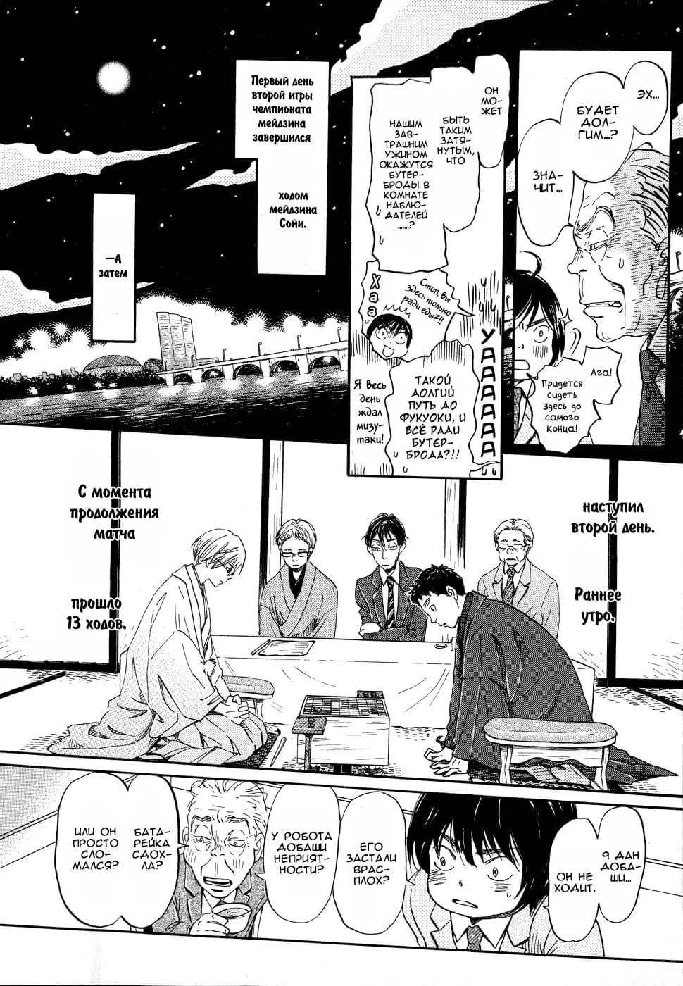 Read Мартовский лев Manga Online