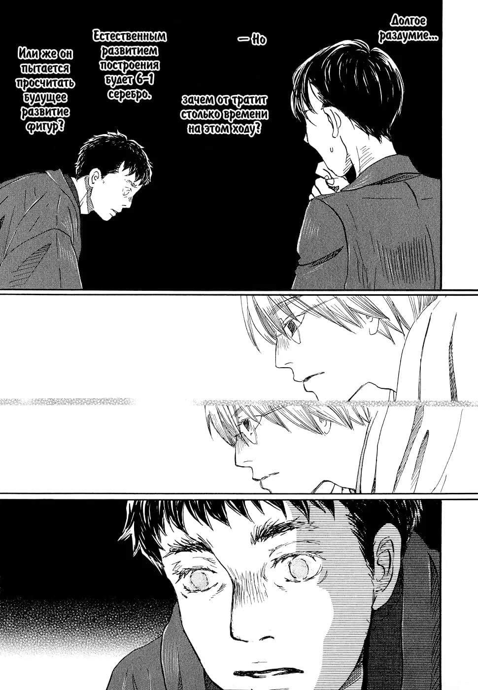 Read Мартовский лев Manga Online