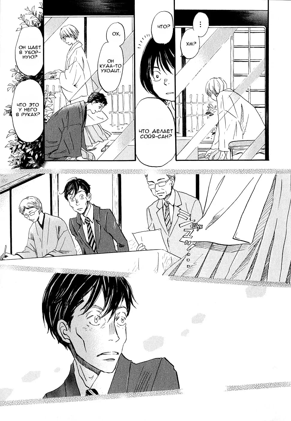 Read Мартовский лев Manga Online