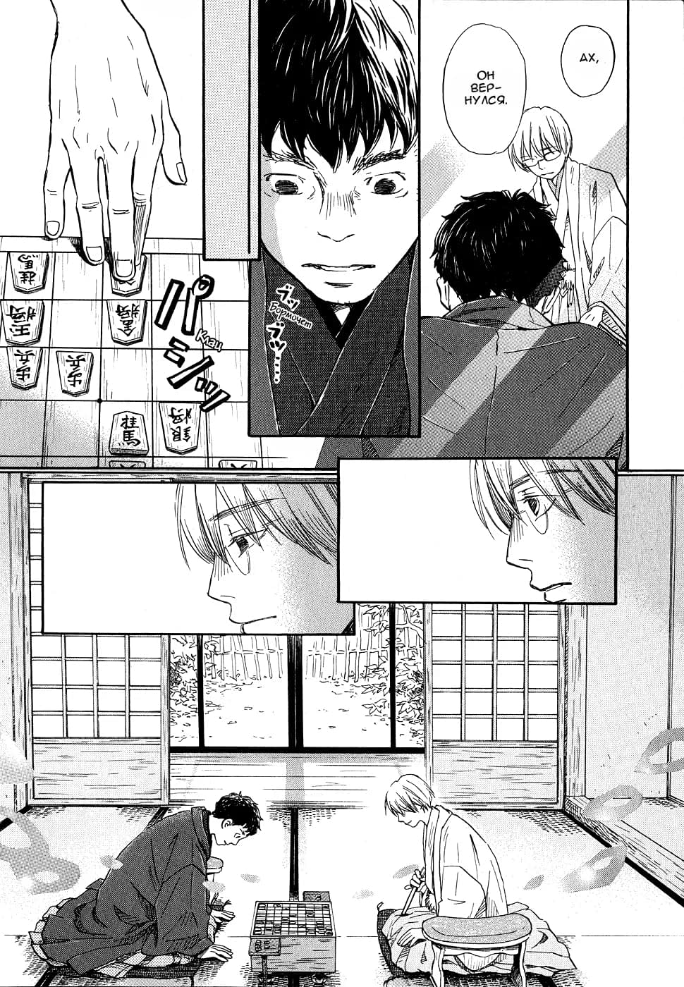 Read Мартовский лев Manga Online