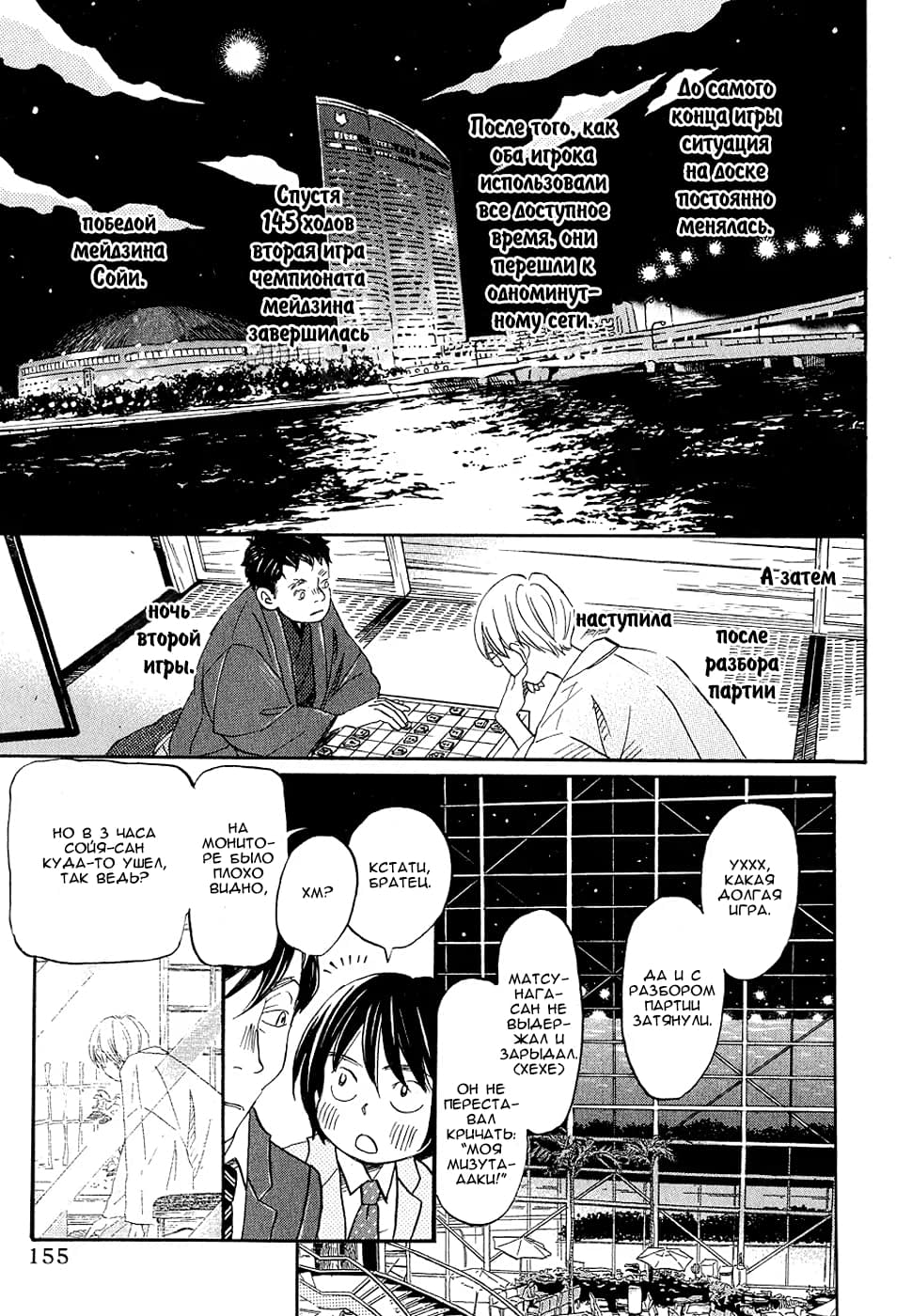 Read Мартовский лев Manga Online
