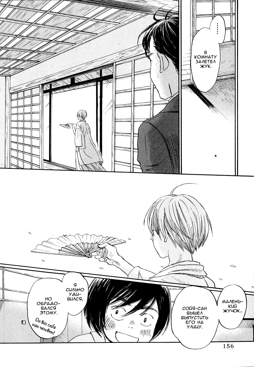 Read Мартовский лев Manga Online
