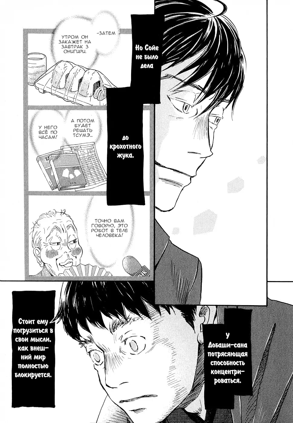 Read Мартовский лев Manga Online