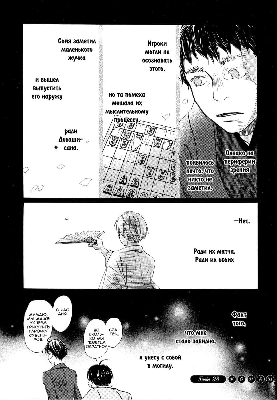 Read Мартовский лев Manga Online
