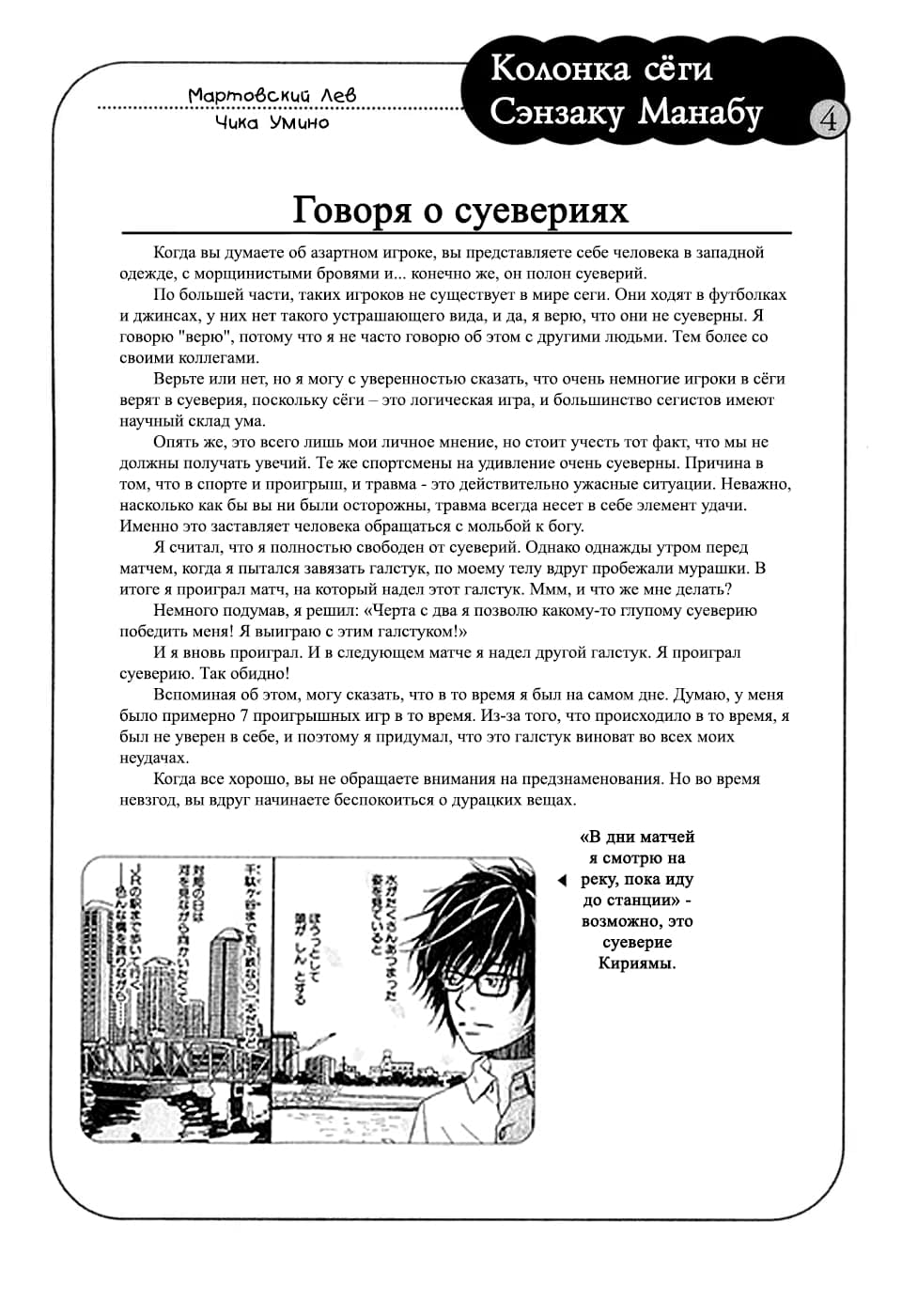 Read Мартовский лев Manga Online