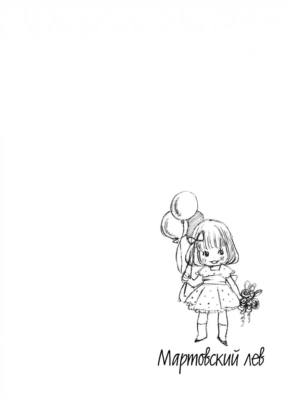 Read Мартовский лев Manga Online