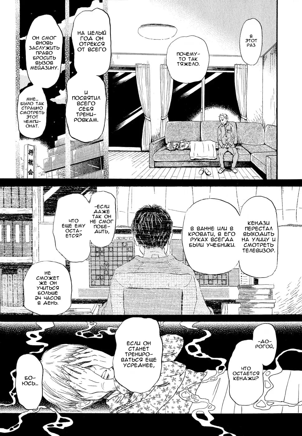 Read Мартовский лев Manga Online